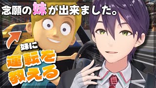 私がお兄ちゃんです【妹に運転を教える】
