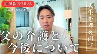 【近況報告】人生100年時代をどう生きるか？｜【ラジオ📻#22】たけこち夫婦の海外生活
