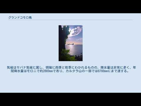 コモロの地図。