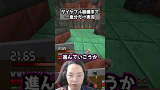 ダイヤフル装備まで一息分だけ実況パート54 #マイクラ #マインクラフト#minecraft #ゲーム実況 #ゲーム #まいくら