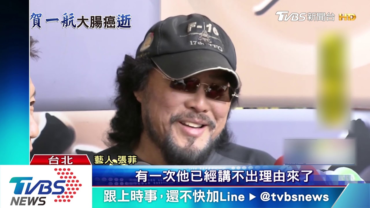 「最後一場演唱會」 賀一航告別式溫馨感人