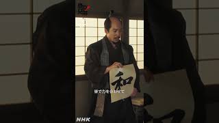 大いなる『和』の国【大河ドラマ 豊臣兄弟！】| NHK | #shorts
