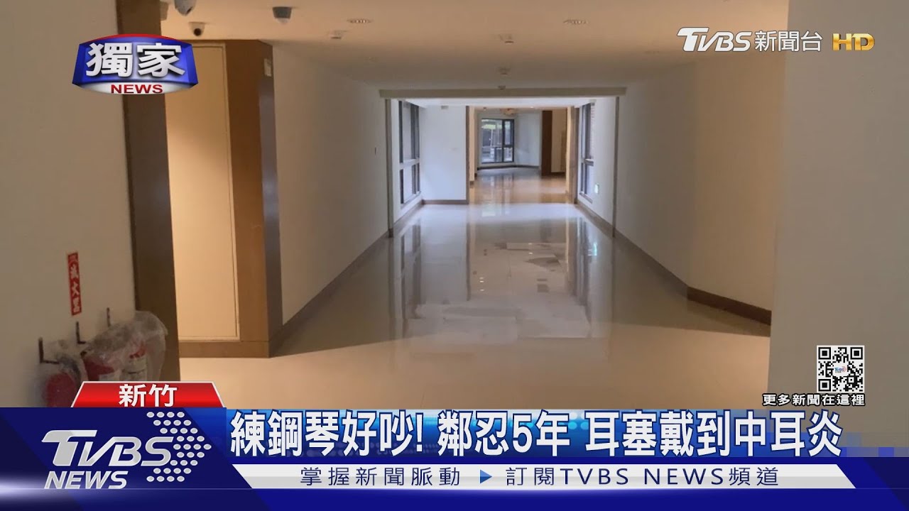 妳練鋼琴好吵!鄰忍5年「耳塞」戴到慢性中耳炎