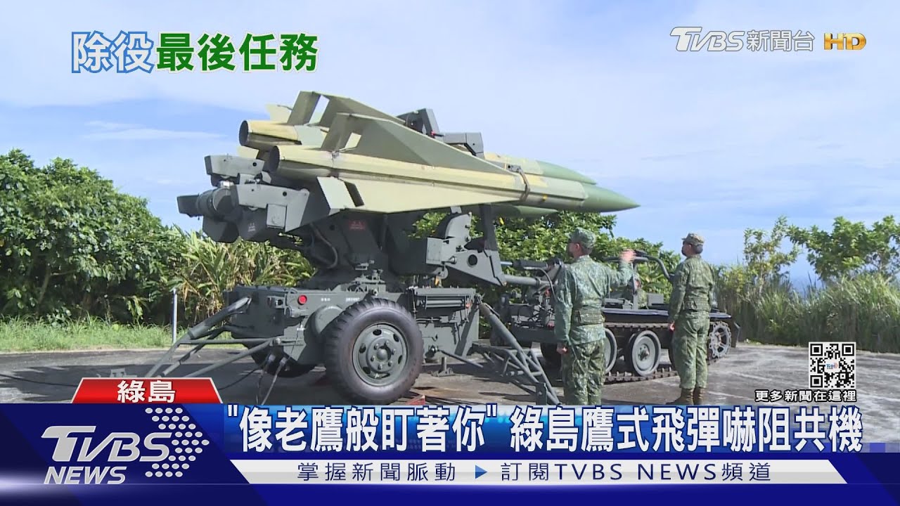 「像老鷹般盯著你」 綠島鷹式飛彈嚇阻共機