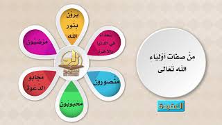 صورة المحاضرة 11 - العقيدة - المستوى الرابع - د. أبو زيد مكي -  التحذير من الغلو في العبادة