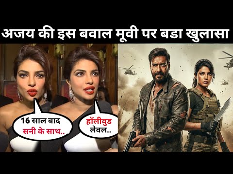 Ajay Devgn New Movie Announcement | Ajay Devgn Upcoming Movies | Ajay Devgn Movies | Priyanka Chopra
