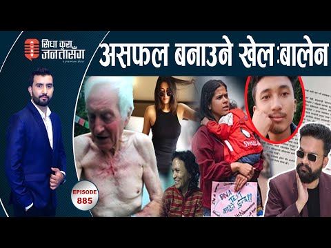 निहारिका केस यु–टर्नः DNAटेस्ट गर्न आरोपी तयारLIVE। एक अंग्रेज वृद्ध रुवाउने आमाछोरी !