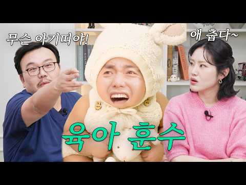 제발 훈수 좀 그만!🤚🏻 육아 훈수가 힘든 이유 (feat. 매직박, 곽범, 채채) ㅣ양육자들 EP.02