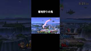 着地狩りでワンターンキルしてしまうカム子 #スマブラsp #shorts