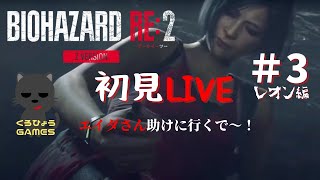 【バイオハザードRE2 初見プレー】＃3 ジャスミンティーを呑みながら…