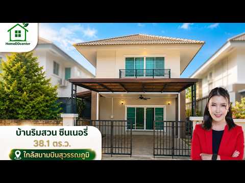 Baan Rim Suan Scenery Bangna, Samut Prakan, 335/16 Moo 12, Bangphli Yai, Bang Plee, Samut Prakan, 3 Bedrooms, 130 sqm, Single Detached House For Sale, by Isaree Nakhayuenyongsuk, 500361294 - DDproperty.com