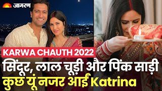 Karwachauth vrat 2022: Katrina Kaif और Vicky Kaushal का करवाचौथ लुक