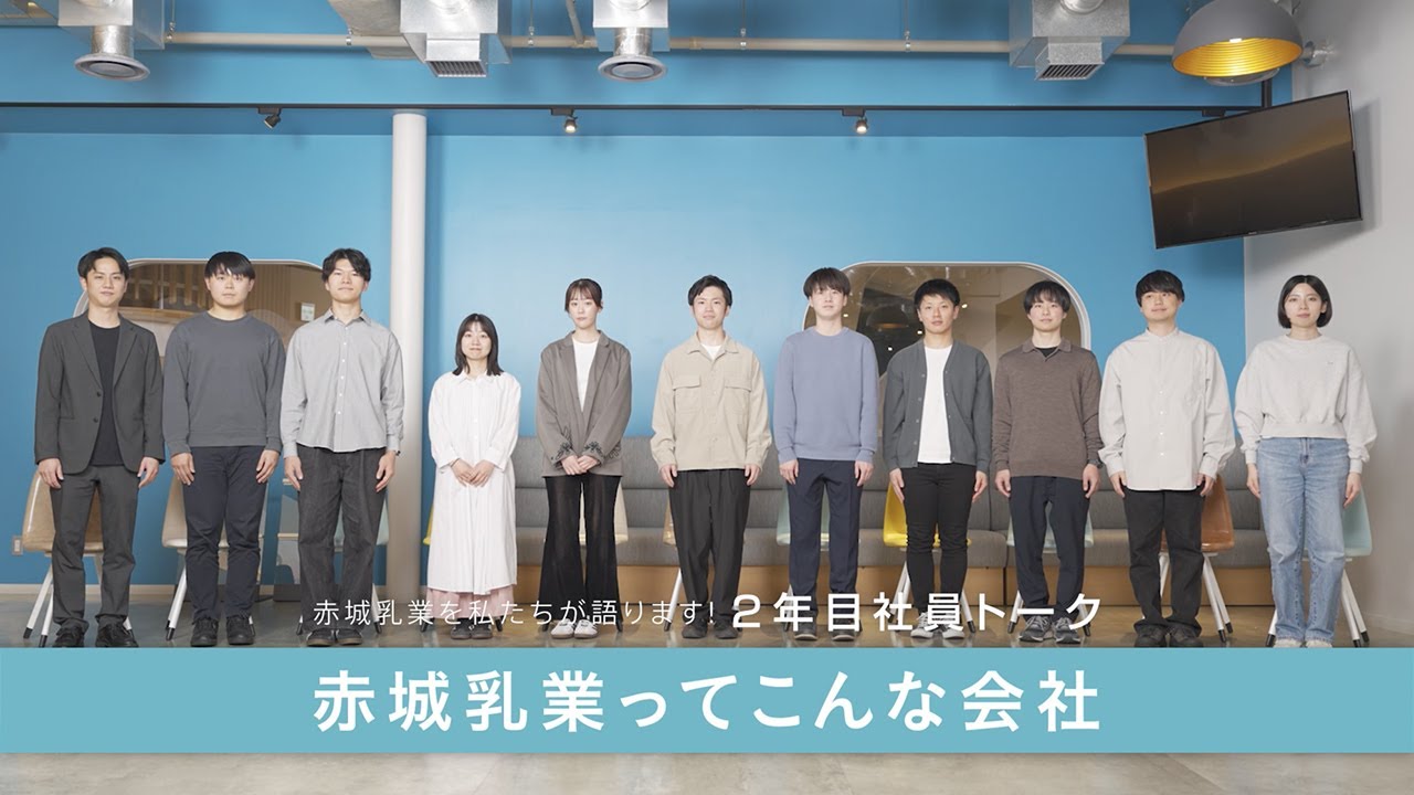 赤城乳業ってこんな会社