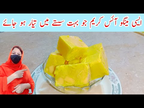 Mango ice cream Recipe By Food with Sajida | Only 3 Ingredients recipe | ice cream banane ki recipe 