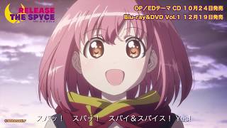 TVアニメ【RELEASE THE SPYCE】OP映像「ス�