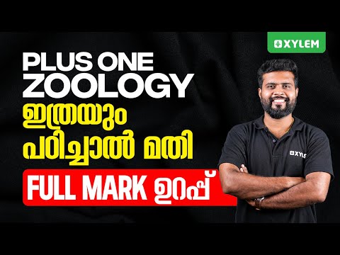 Plus One Zoology - ഇത്രയും പഠിച്ചാൽ മതി - Full Mark ഉറപ്പ് | Xylem Plus One