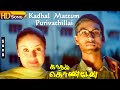 Kadhal Mattum Purivathillai HD - Dhanush | Sonia Agarwal | Vijay Yesudas | Kaadhal Kondein