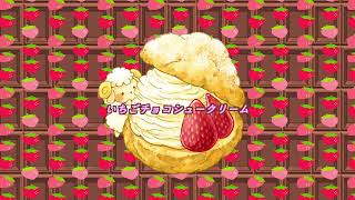 【いちごチョコシュークリーム】花ゆうfeat.初音ミク