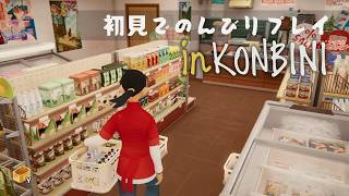 1993年8月23日 inKONBINI 初見でのんびり実況