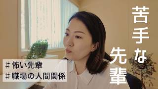 【職場の人間関係】あの人が不機嫌なのはあなたのせいじゃない｜他人の感情に振り回されない考え方のコツ