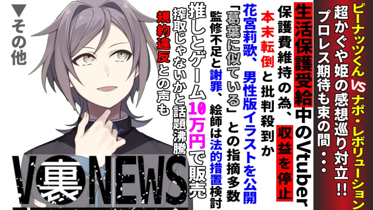Vtuber、実はウラでこんな事してました～春、杉そして犬編～