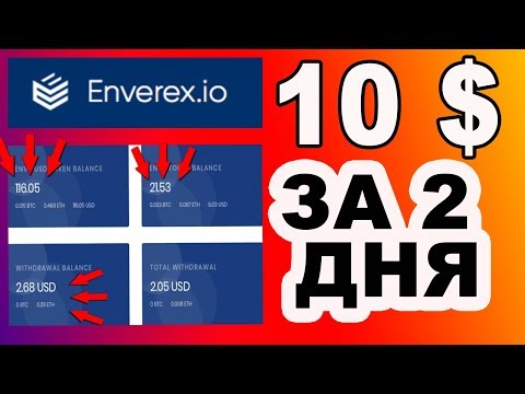 10 $ ЗА 2 ДНЯ ОТ ПРОЕКТА ENVEREX : AIRDROP : BOUNTY : КРИПТОВАЛЮТА