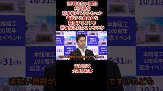 【万博未払い問題】共同通信「請求権があるかないか審査する委員会を設置するという紛争解決対応とらないか」吉村洋文大阪府知事2026年10月14日(水)