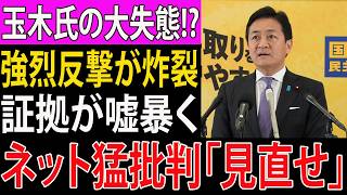 【大炎上】玉木氏の裏の顔が発覚！？隠しきれない不都合な真実と決定的証拠に日本中が驚愕！
