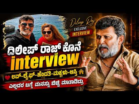 DILEEP RAJ LAST INTERVIEW