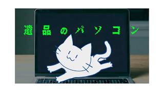 【#遺品のパソコン】他人のPCの謎を解く　#2【ネタバレ】