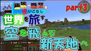 【Minecraft】さまざまな種族と職業を使いこなし世界を旅するpart3【DarkRPG】【ゆっくり実況】