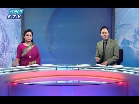 রাত ১১টার সংবাদ || ১৯ নভেম্বর ২০১৮