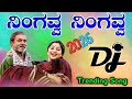 ನಿಂಗವ್ವ ನಿಂಗವ್ವ Ningavva Ningavva Full Song Insta Tending Dj Song Kannad