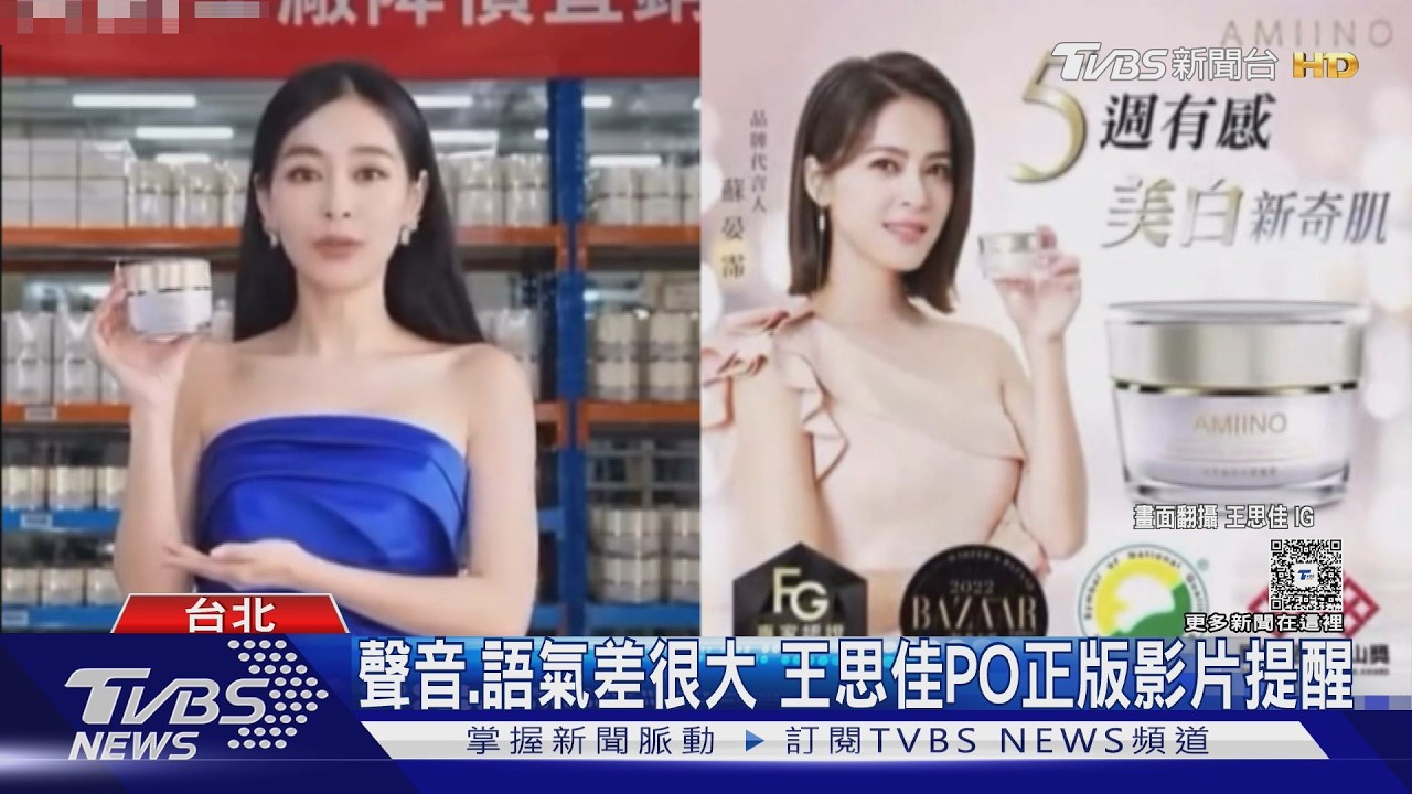 影音/王思佳肖像遭AI盜用!假影片狂賣商品 她怒嗆:帶金紙去燒