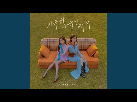 Video thumbnail for 지극히 사적인 얘기 (A very personal story) (Instrumental)