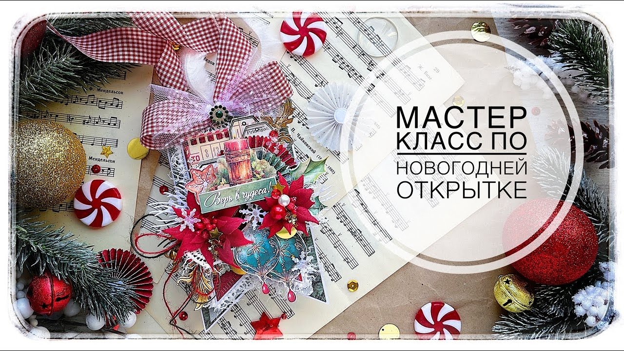 МК по новогодней открытке-подвеске/ Скрапбукинг