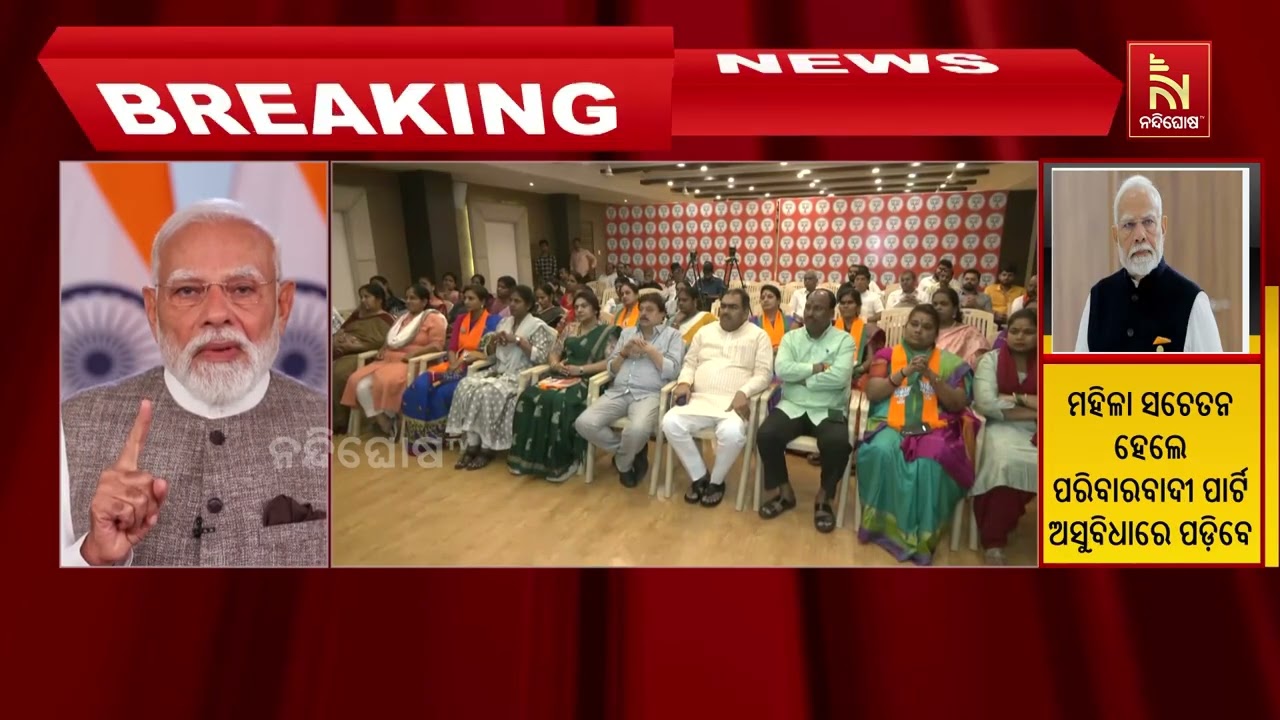 ନାରୀ ଶକ୍ତି ବନ୍ଦନ ଅଧିନିୟମ ସଂଶୋଧନ ବିଲ କାଟ ଖାଇବା ପରେ କଂ?