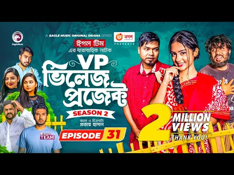 Village Project | New Natok | Afjal Sujon, Sajal, Iftekhar Ifti, Ontora,Subha | Drama Serial | EP 31