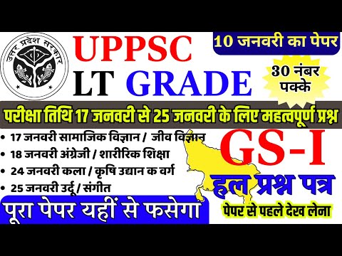 uppsc lt grade previous year paper | lt grade gs practice set 2026 | lt grade paper analysis 2026