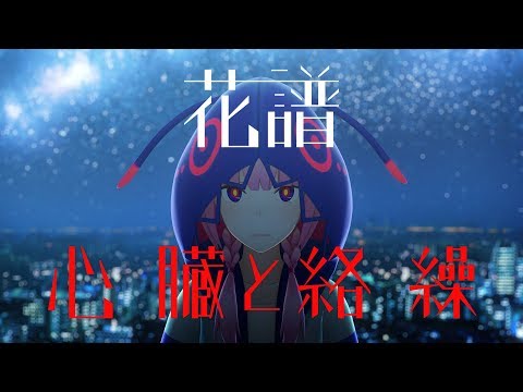 Video thumbnail for 心臓と絡繰 (Heart & Confounding)