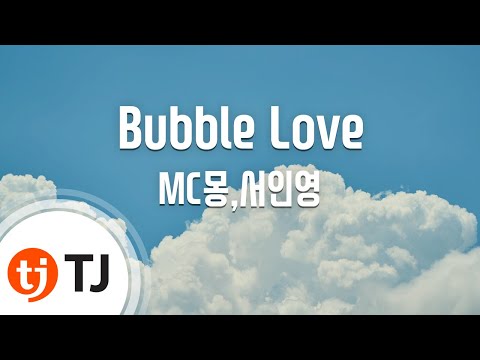 [TJ노래방] Bubble Love - MC몽,서인영 (Bubble Love) / TJ Karaoke