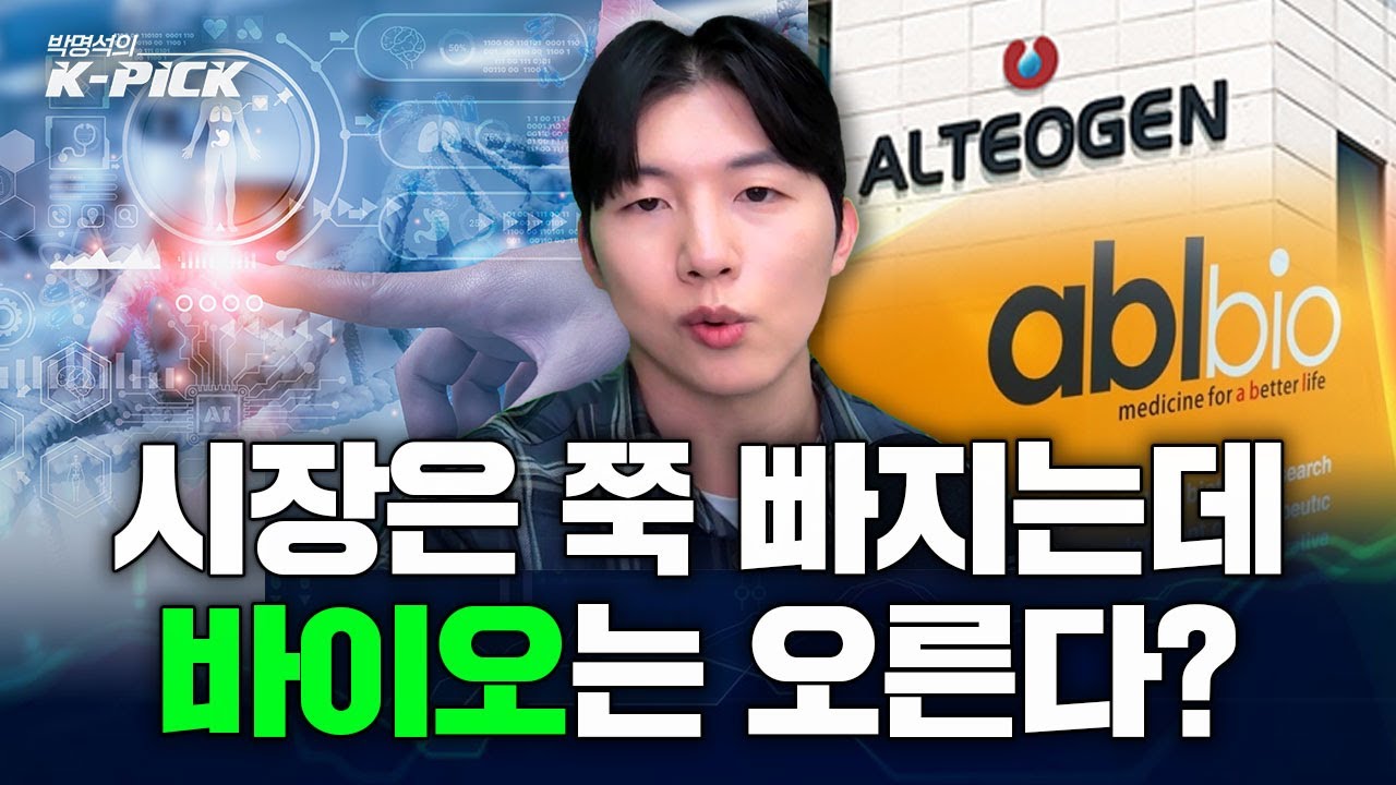 바이오 왜 오르는지 아시나요?