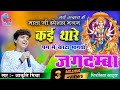 Aakruti Mishra कई थारा पग में कांटो भागियो Kai Thare Pag