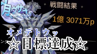 【月ウサギのそだてかた】イベントスコア1億達成！メテオ祭り終了！《次回は別スキルが強化されるのかな？》