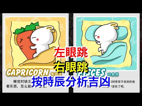 眼跳法時辰