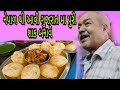રાજુ થાપા નુ મસાલા પુરી શાક Raju Thapa Puri Shak Center 