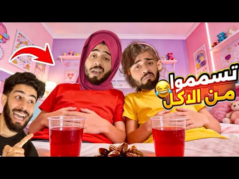 آخر أيام فرمضان😂عند العائلة المغربية و كيف كان أول نهار !😱