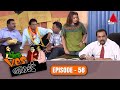 Yes Boss යර්ස් බොස් Episode 58 Sirasa TV