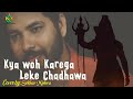 Bhala Kya Wo Karega Leke Chadhawa Cover By Sekhar Mishra Visual Shubham Har Har Mahadev