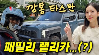 차도녀TV 기아 타스만